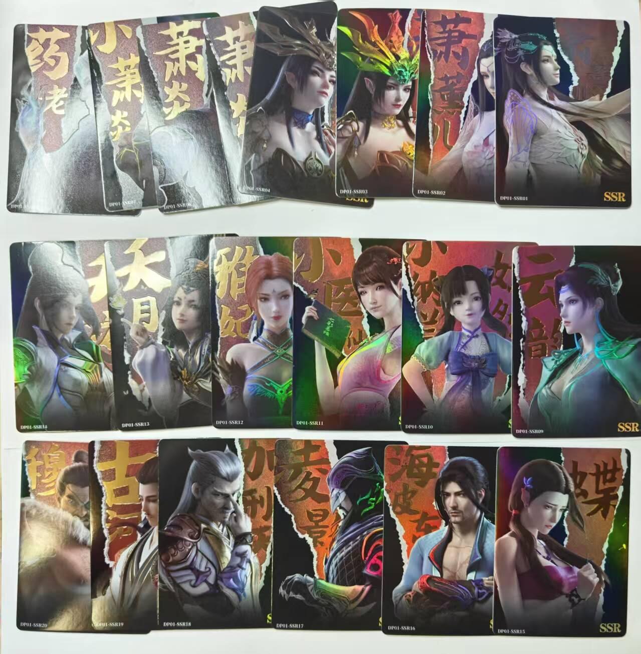 龙虎卡牌第五十一场 （无佣金，满120包邮，欢迎送拍） 集卡社斗破苍穹SSR 20张全