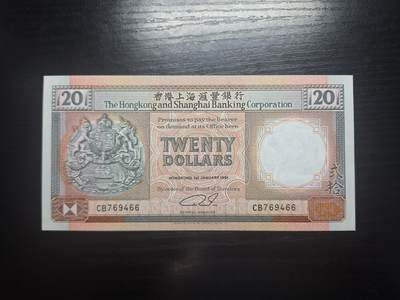 博彦收藏 8月27日 8点钱币专场 - 1991 香港汇丰橙柴20元UNC 边有压痕 95品