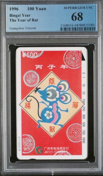 【琪哥网】评级磁卡综合场(八十八） - 【PCGS68】广州红鼠，出分28枚，68分8枚，68分目前最高分