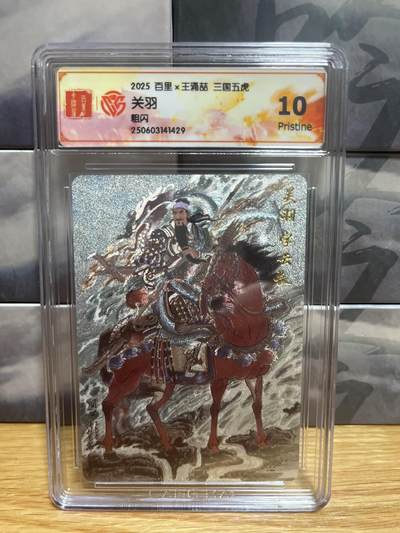 8月26号（收拍品免费放盘）燎原豪杰传2、卡德曼、玄卡阁 - 【折光】王涌喆 关羽 10p 百里卡牌&三国五虎