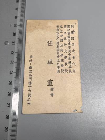 小驴勋章奖章收藏8月23日星期六晚18点拍卖（有偿代拍送拍规则在简介最后，店主微信码在最后一拍品，参拍须阅读规则后再参拍，关系到运费包装发货时效真假辨别等关键信息，送拍规则在介绍最后面） - 任卓宣名片，他生平百度有，更详细的得谷歌