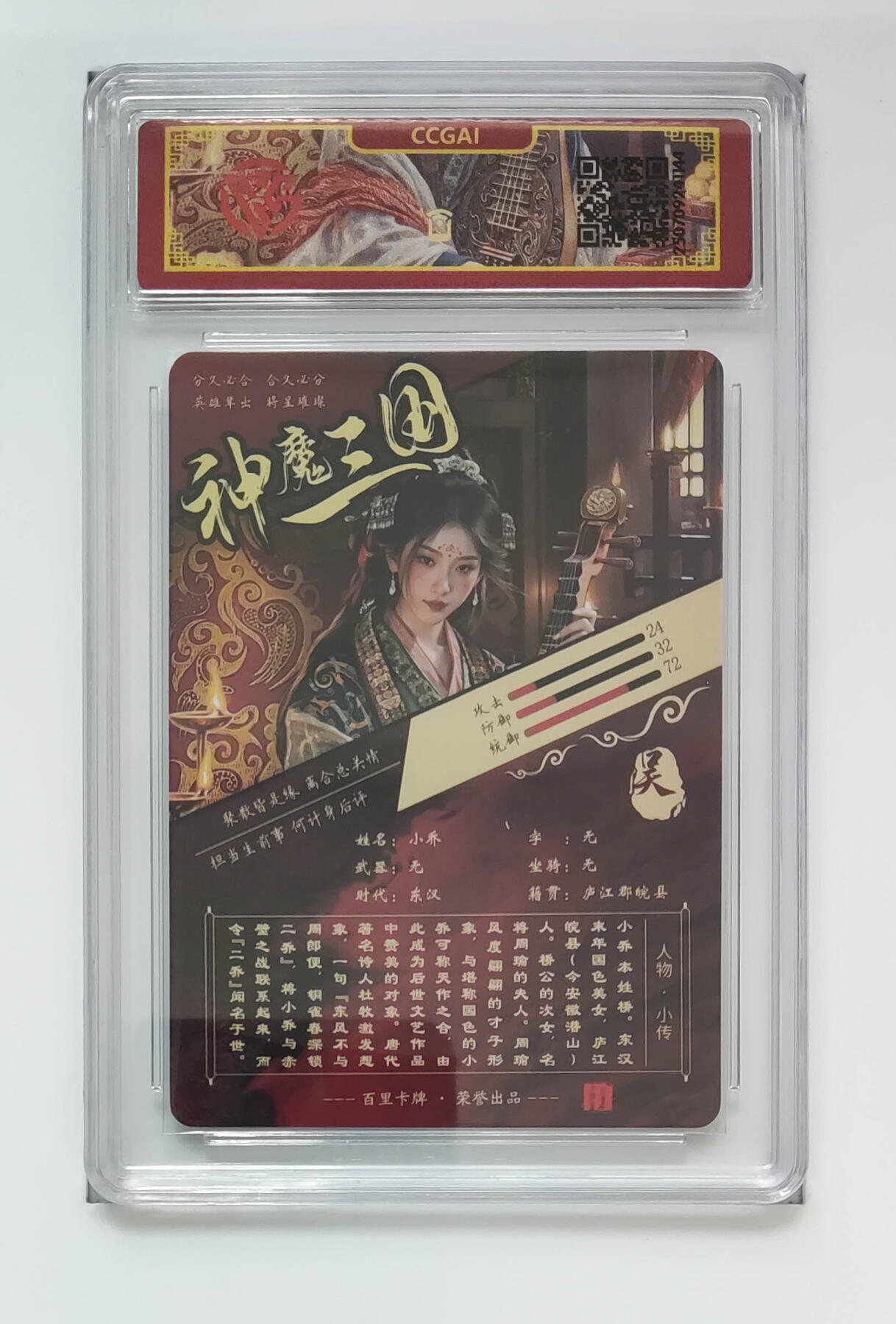 阳大大卡牌拍卖第68期（持续收拍品，周五晚上九点截拍，进群福利早知道） 百里卡牌 神魔三国 苍之飞鸿 小乔