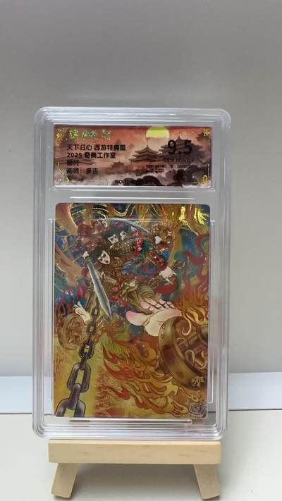 【甄选卡牌——第二场】（炎卡，奇典，火影，哪吒，猫和老鼠） - 【奇典-天下归心】哪吒9.5