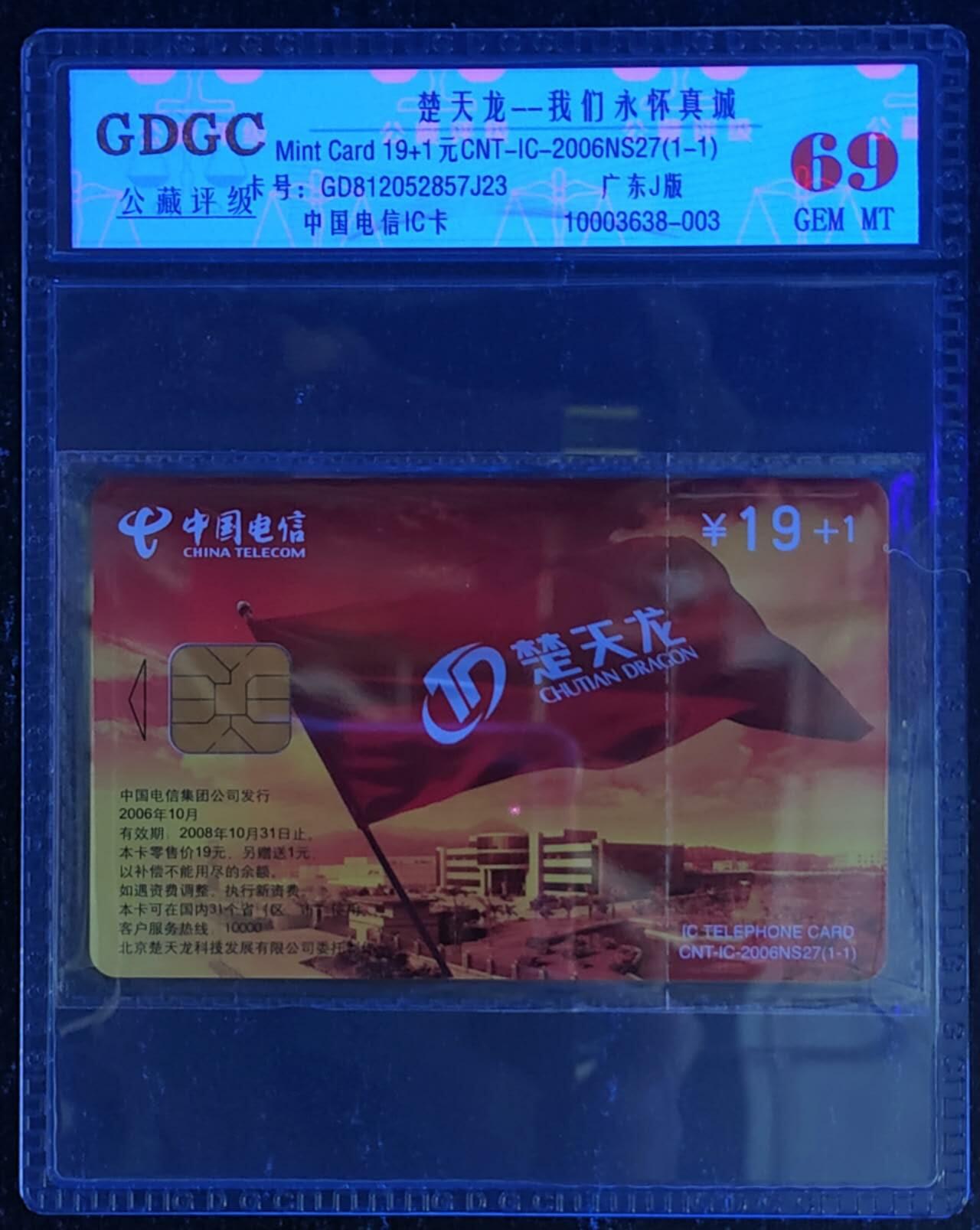 公藏第120期评级卡拍卖