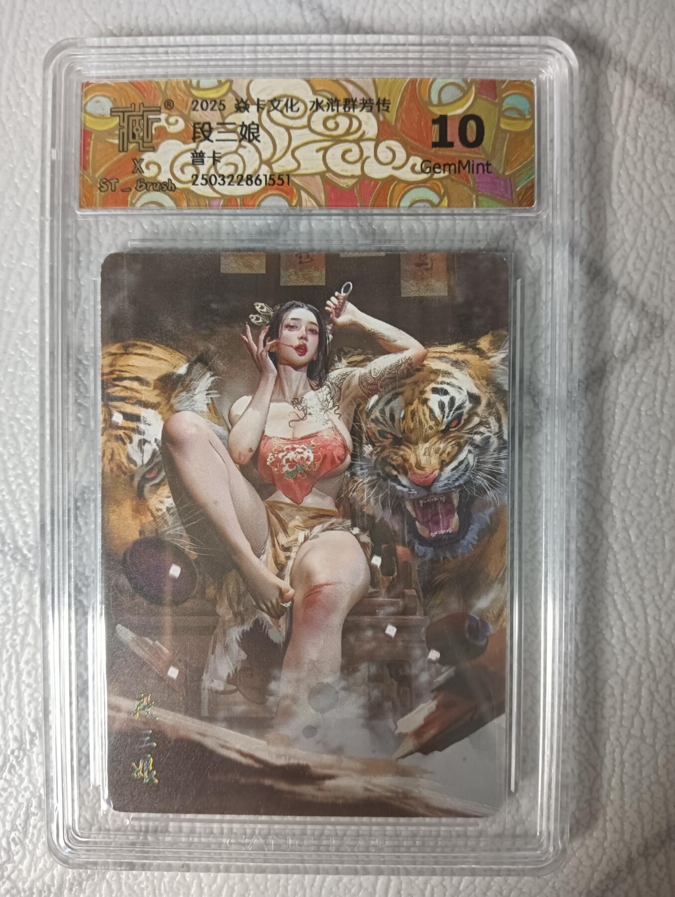 花开卡拍第35期（8月24号周日截拍，品控勿拍!!!拍品不寄存，运费5元，自制卡难免瑕疵，可能存在轻微撞角爆边等出厂瑕疵，品控介意勿拍！） 焱卡水浒群芳传 刷子特卡 段三娘 普卡 ccg10g