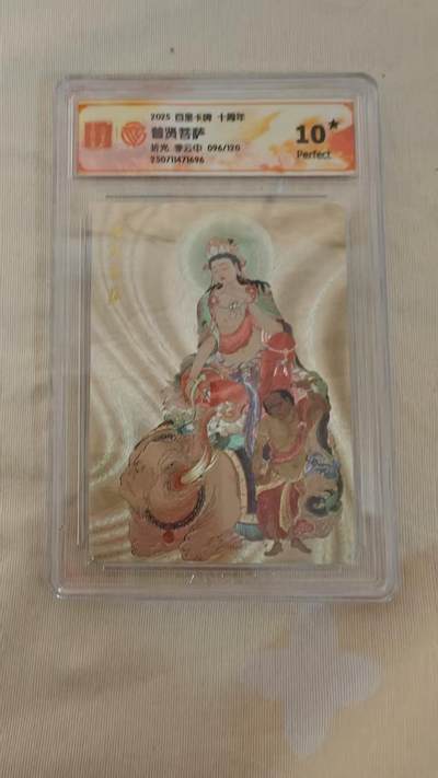 光影卡牌第20期，各家亲签，各家小套，持续收拍品 - 百里卡牌十周年，李云中普贤菩萨，评级10⭐️，粗闪限编96/120