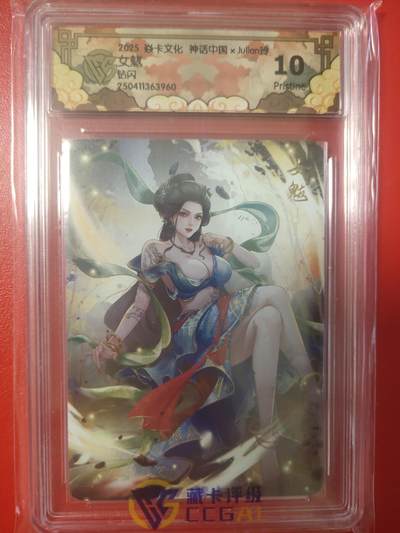 清风卡拍第八期(燎原卡牌为主) - 焱卡文化神话中国玲姐女魃钻闪10p