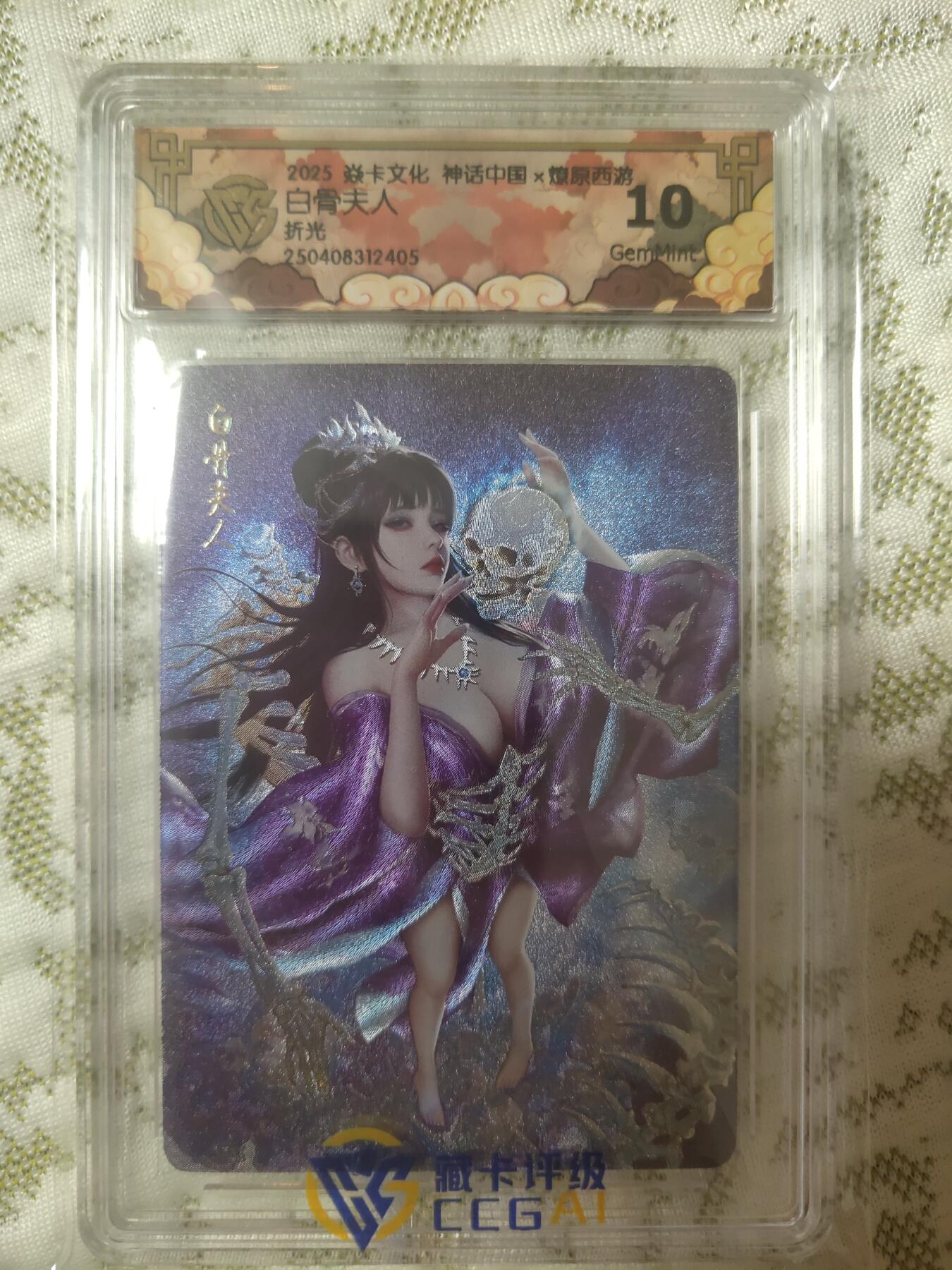 清风卡拍第八期(燎原卡牌为主) 焱卡文化神话中国白骨夫人折光10g