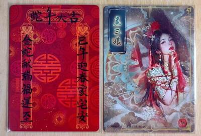 龙虎卡牌第五十一场 （无佣金，满120包邮，欢迎送拍） - 磨砂普卡2张 燎原卡牌 捆绑扈三娘+罐儿姐新年贺卡