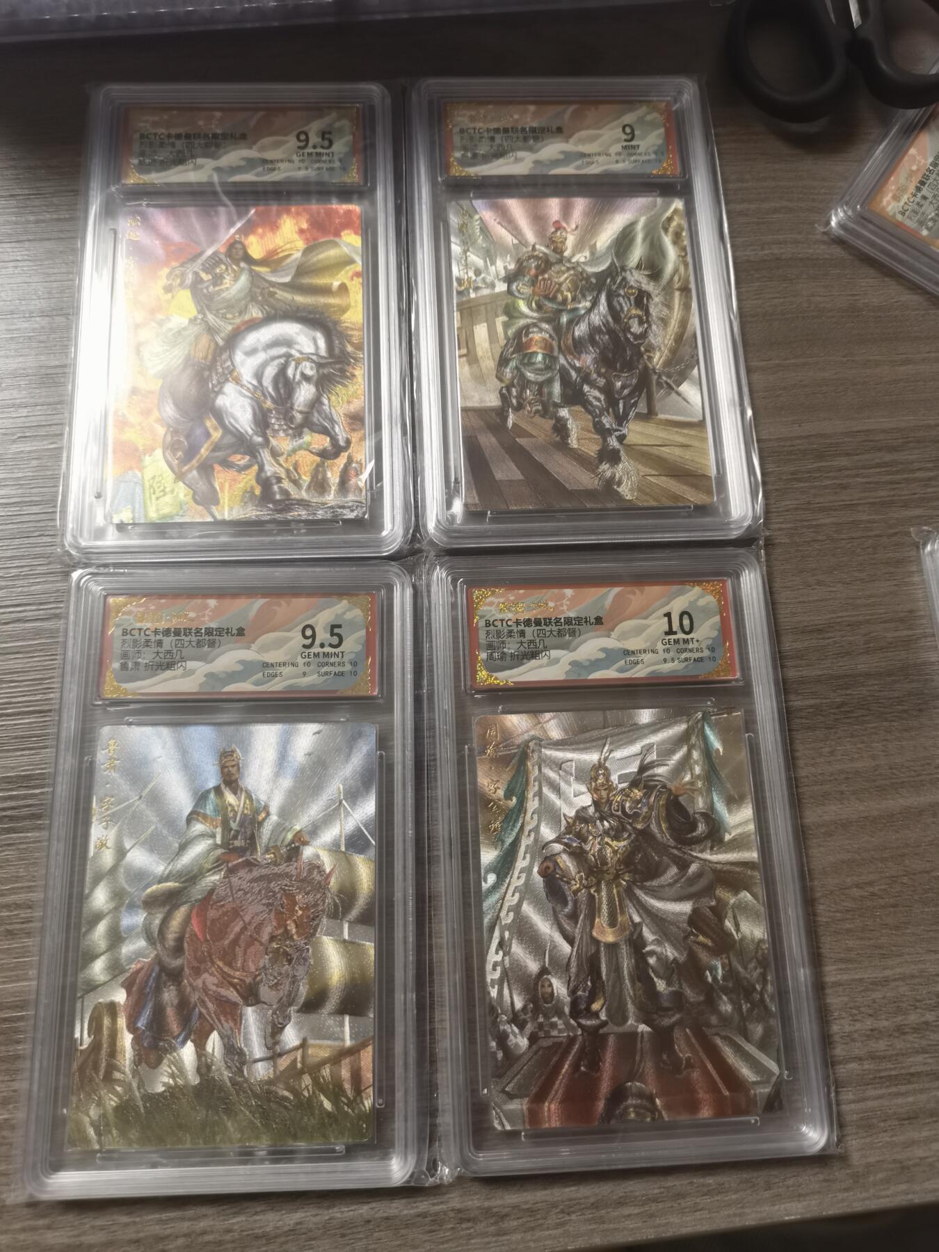 阳大大卡牌拍卖第68期（持续收拍品，周五晚上九点截拍，进群福利早知道） 【评级卡】 卡德曼 烈影柔情 四大都督 大西几 周瑜鲁肃吕蒙陆逊 折光粗闪一套4张