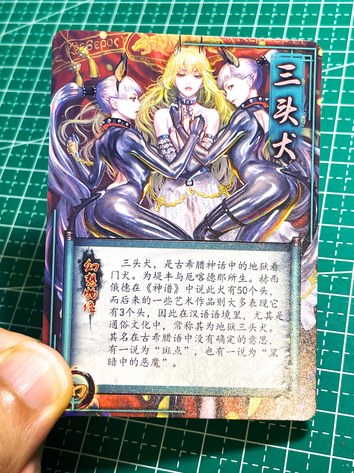 显眼宝28期【关注参拍有赠卡】 燎原早期 三头犬一张  折光粗闪工艺 63*88