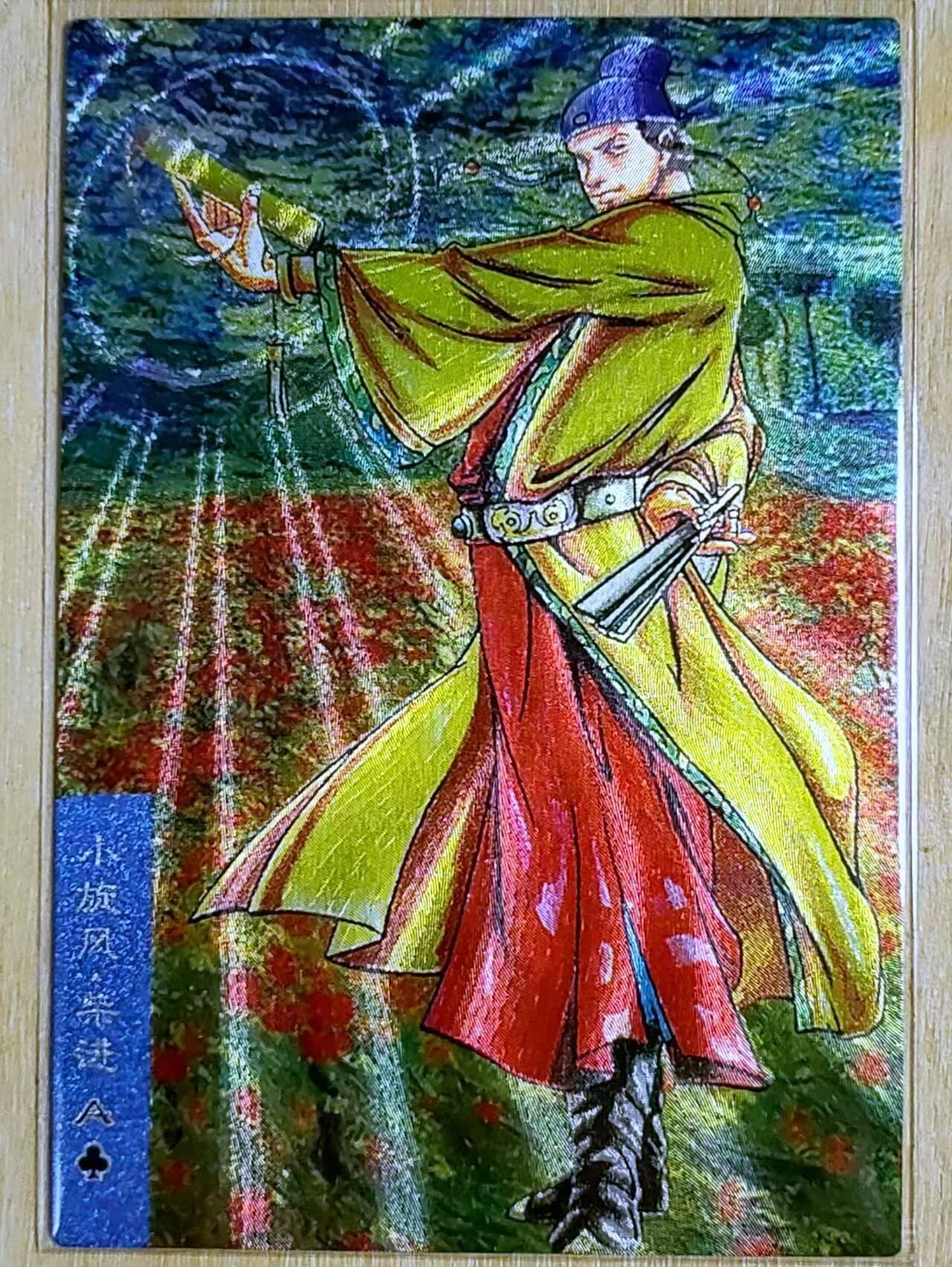龙虎卡牌第五十一场 （无佣金，满120包邮，欢迎送拍） 粗闪 藏无缺卡牌 油画水浒-柴进
