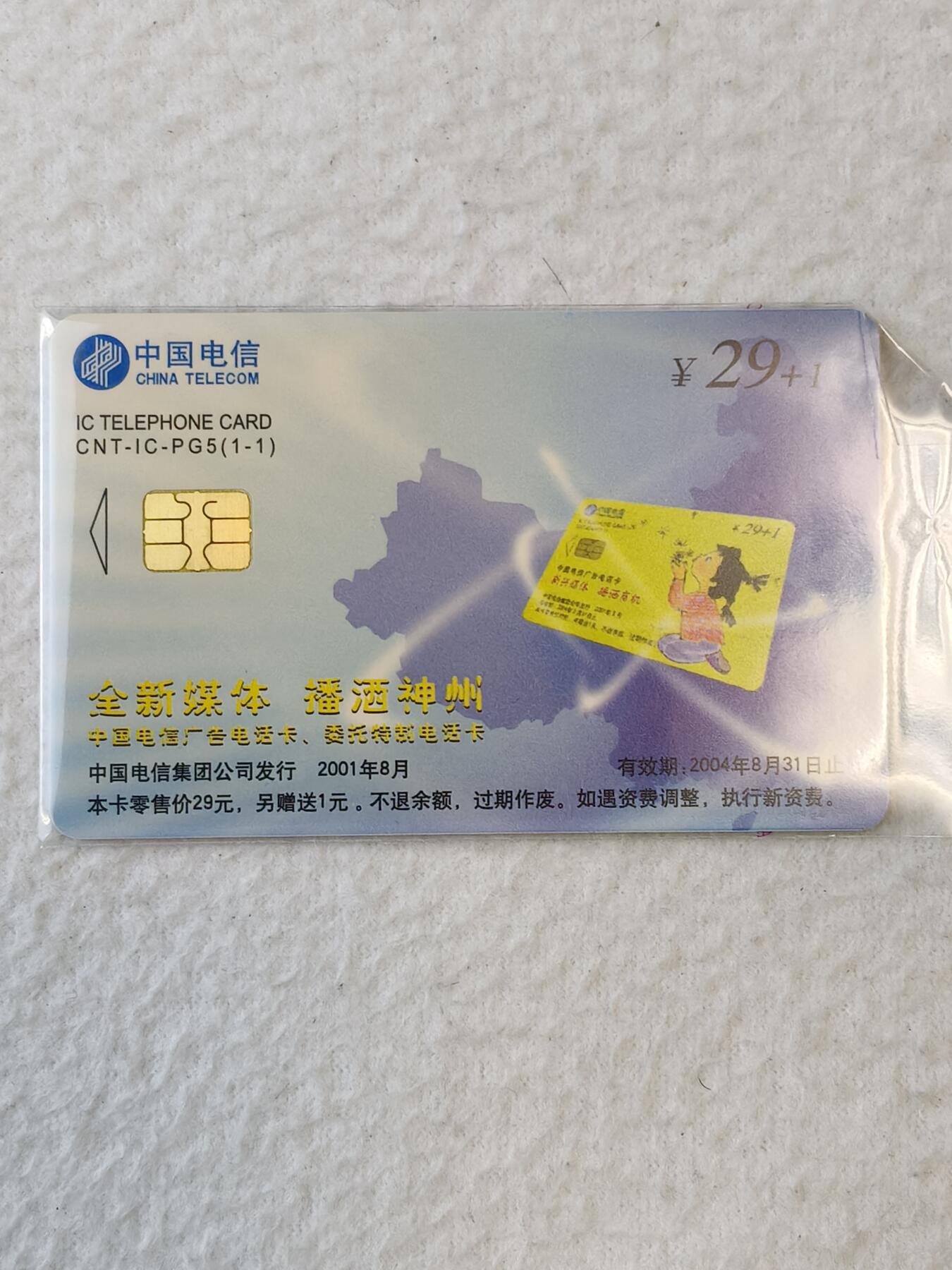 易卡拍卖第37期 IC—PG5鹤舞白沙，我心飞翔。JX江西版。无封套，收藏级品相。如图所示！