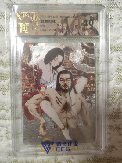 清风卡拍第八期(燎原卡牌为主) - 焱卡文化神话中国(彫仙)酒池肉林折光10g