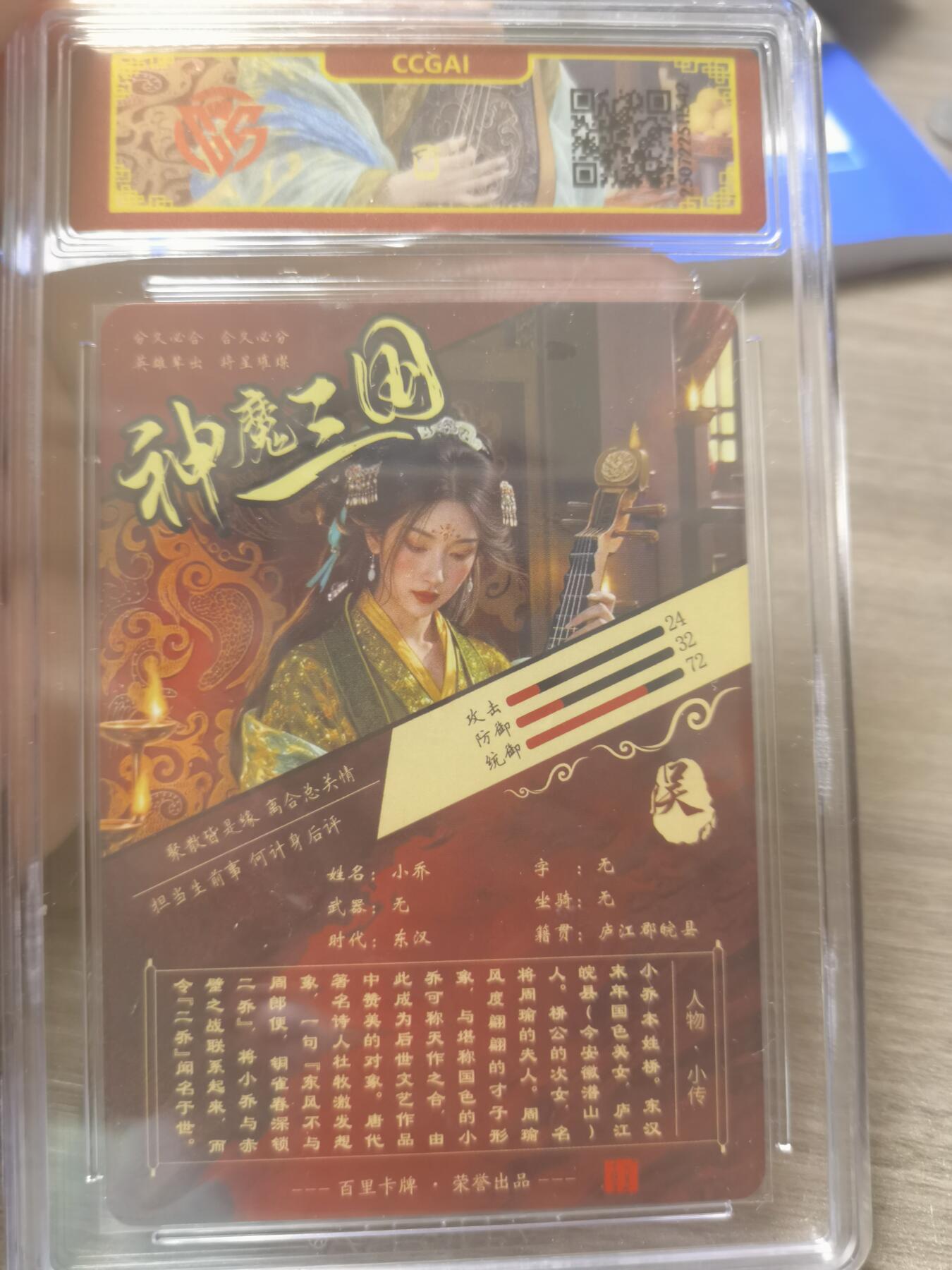 阳大大卡牌拍卖第68期（持续收拍品，周五晚上九点截拍，进群福利早知道） 百里卡牌 神魔三国 苍之飞鸿 小乔 异画