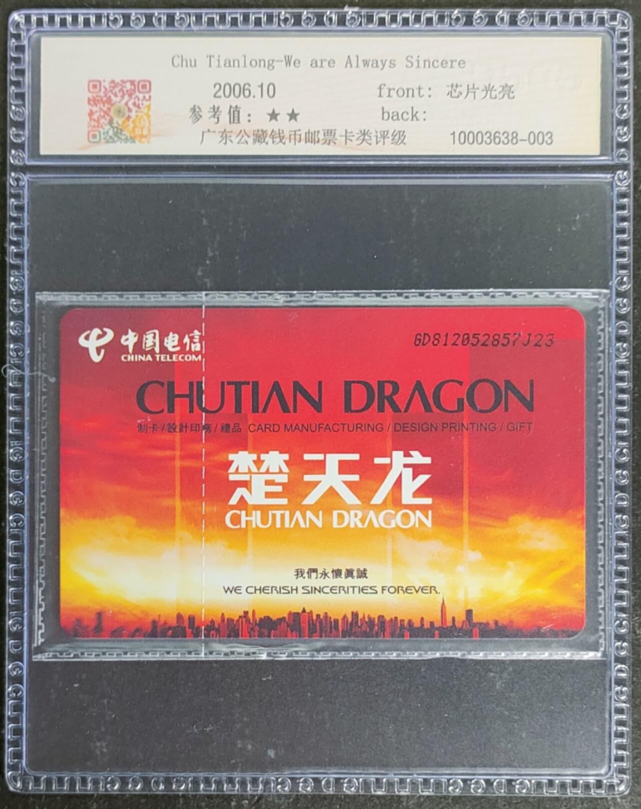 公藏第120期评级卡拍卖