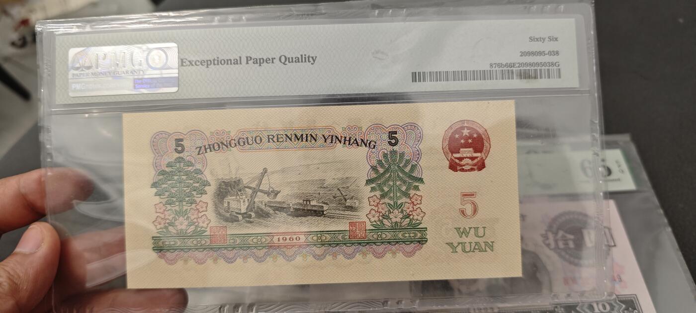 PMG靓号专场 炼钢五元首发冠pmg66分首发冠中文标