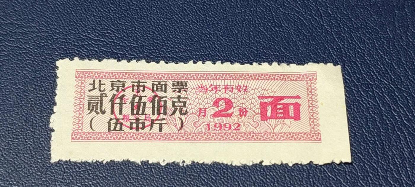 票证拍场