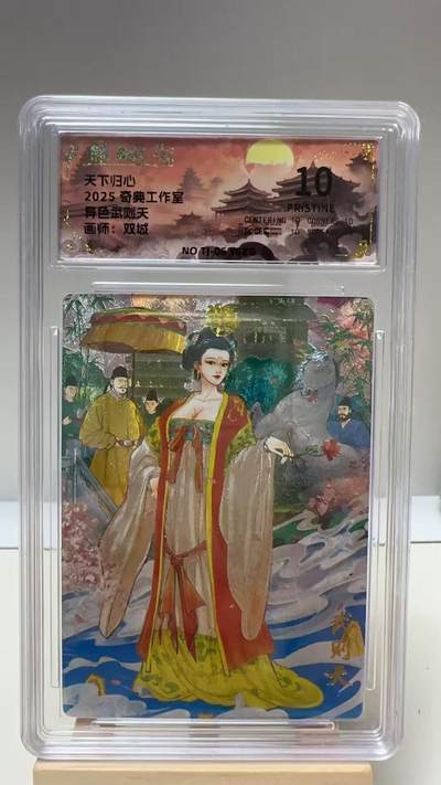 【甄选卡牌——第二场】（炎卡，奇典，火影，哪吒，猫和老鼠） - 【奇典-天下归心】武则天10p