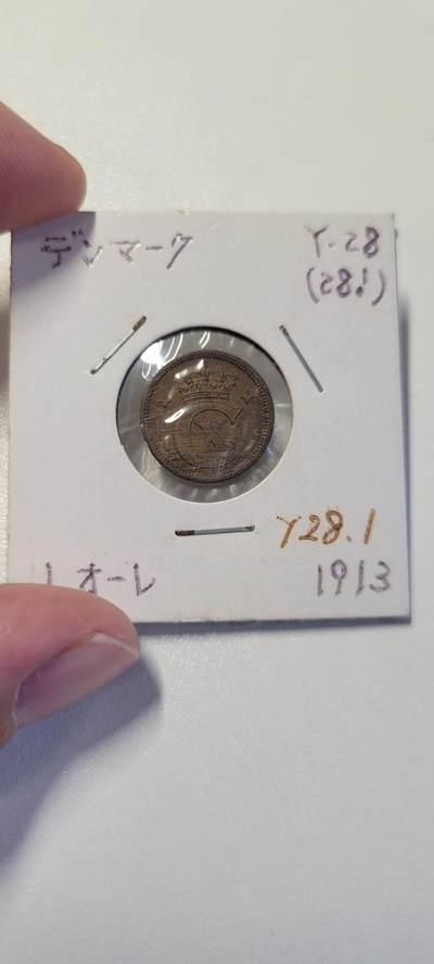 2025第二十三期 - 丹麦1913年1欧尔 克里斯蒂安十世 VBP-GJ版 青铜币 