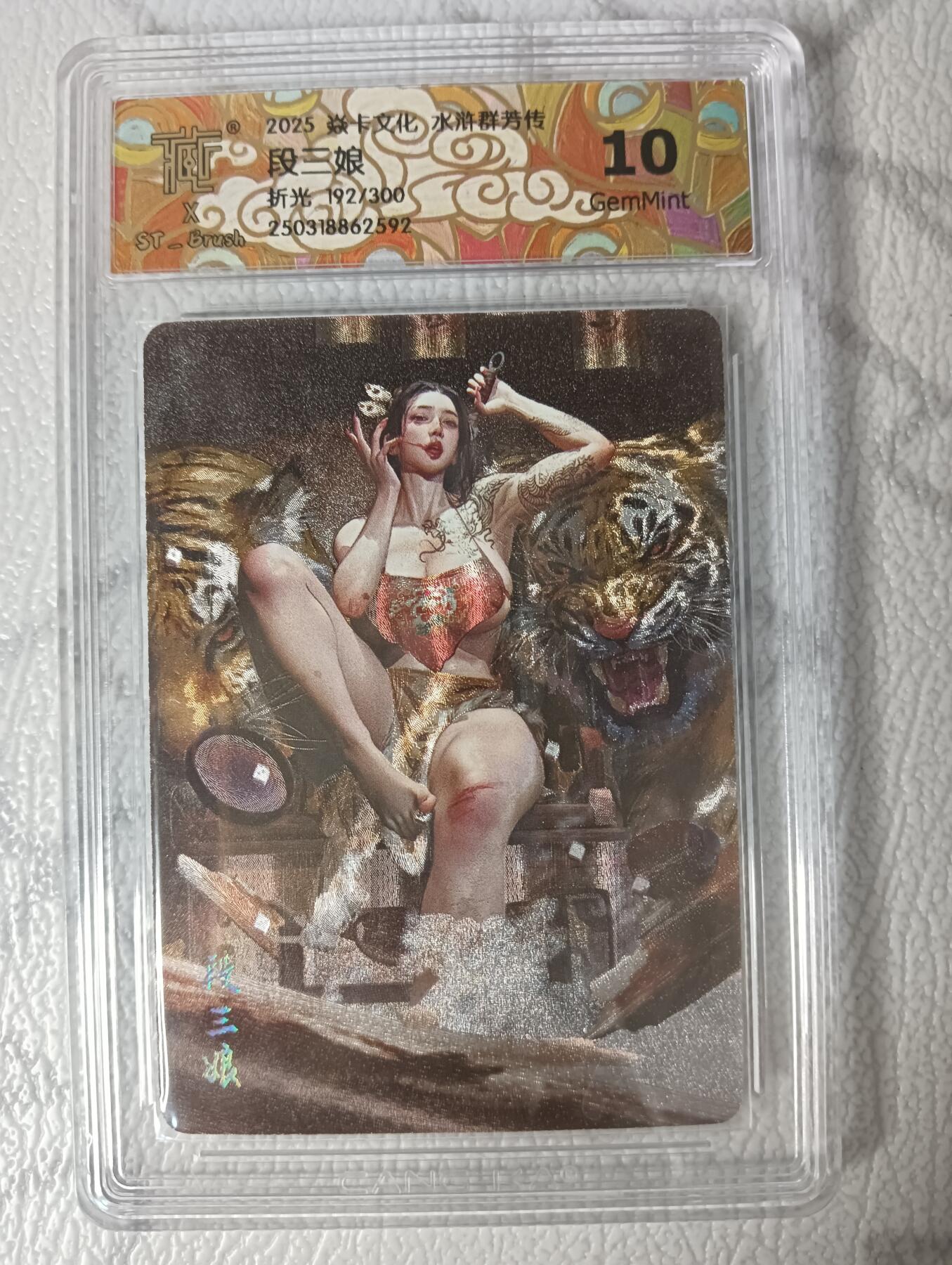 花开卡拍第35期（8月24号周日截拍，品控勿拍!!!拍品不寄存，运费5元，自制卡难免瑕疵，可能存在轻微撞角爆边等出厂瑕疵，品控介意勿拍！） 焱卡水浒群芳传 刷子特卡 段三娘 折光粗闪192/300 ccg10g
