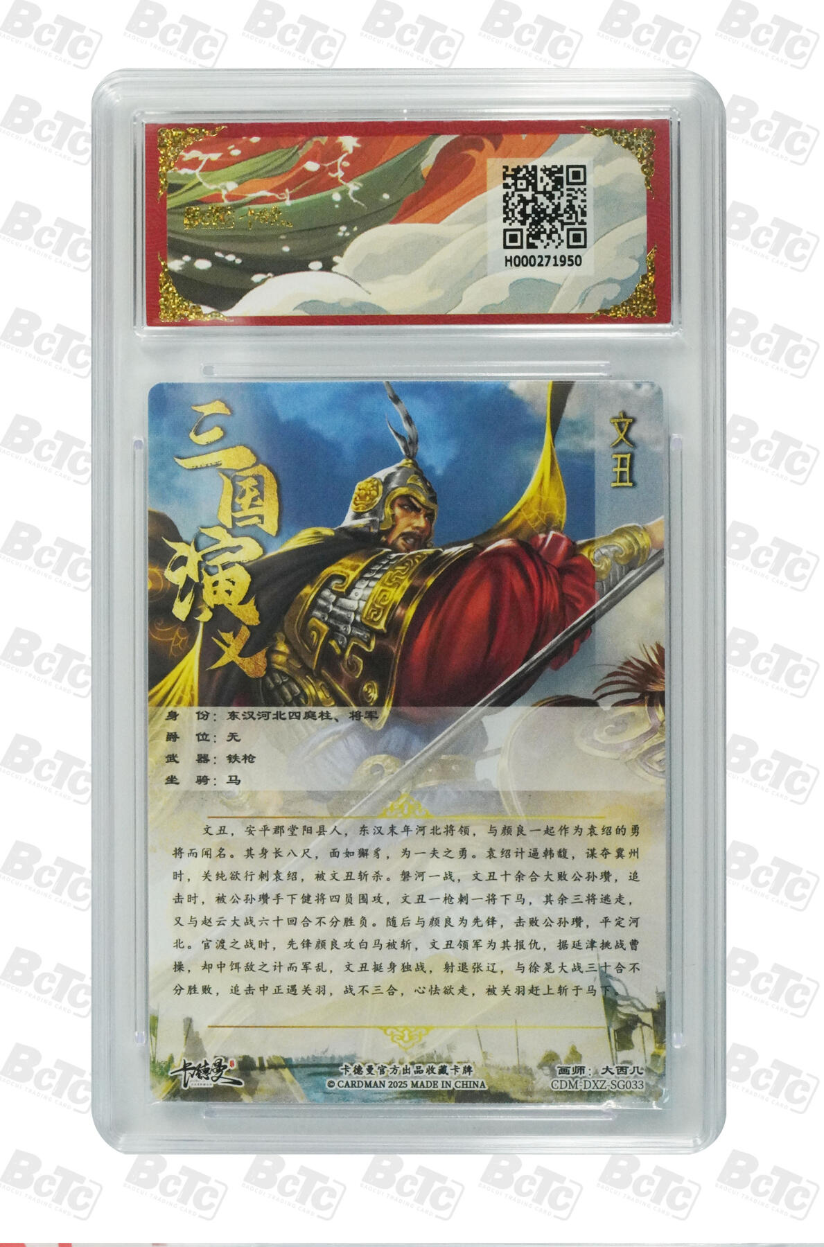 阳大大卡牌拍卖第68期（持续收拍品，周五晚上九点截拍，进群福利早知道） 【评级卡】 卡德曼 烈影柔情 四大都督 大西几 颜良+文丑 10分折光粗闪一套2张