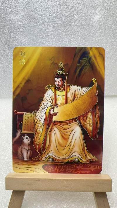【甄选卡牌——第二场】（炎卡，奇典，火影，哪吒，猫和老鼠） - 【炎卡-百帝传】赵佶