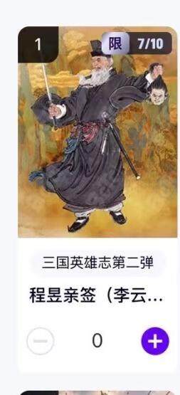 秋萤阁第18期 (8月22日周五晚上22点截拍，欢迎竞拍)  - 【亲签】玄卡阁三国英雄志第二弹 陈昱 李云中亲签 7/10