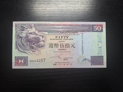 博彦收藏 8月27日 8点钱币专场 - 2002香港汇丰50元 AU 9品