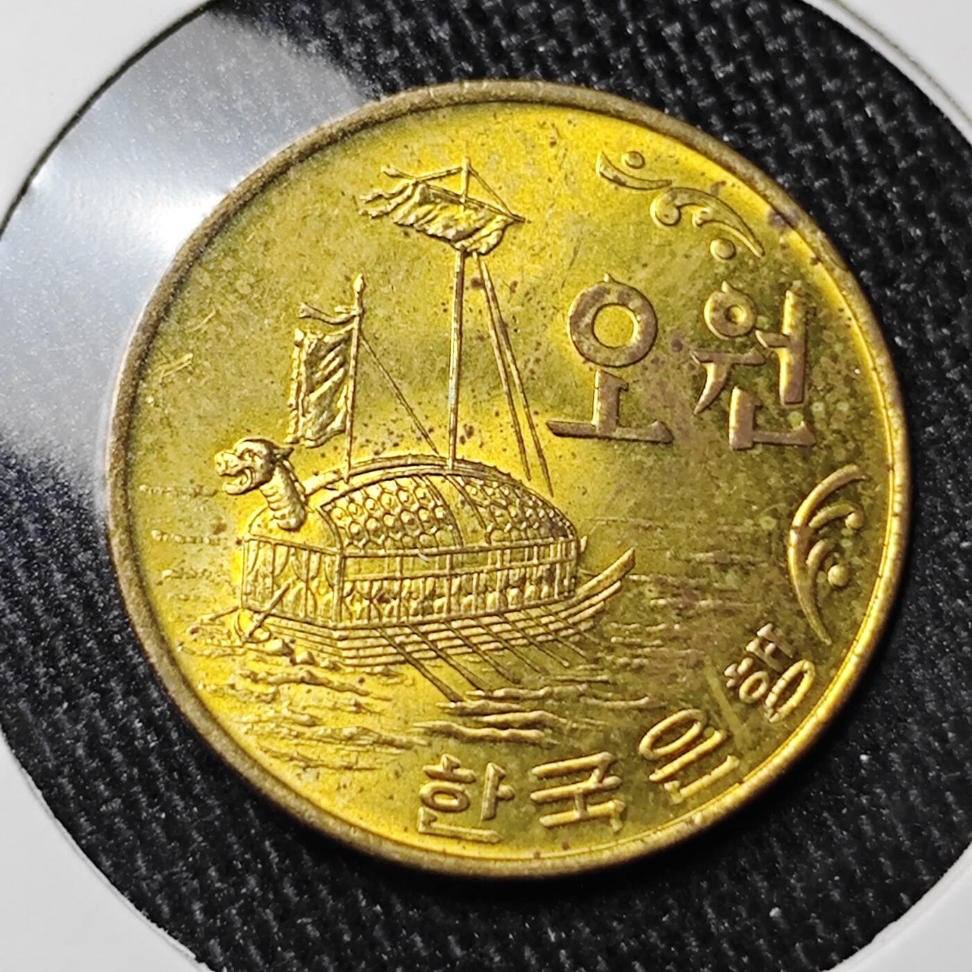 KK钱币收藏小铺 套币 银币专场 2月预留时间 周末发货  1971韩国5韩元龟船铜币 好品