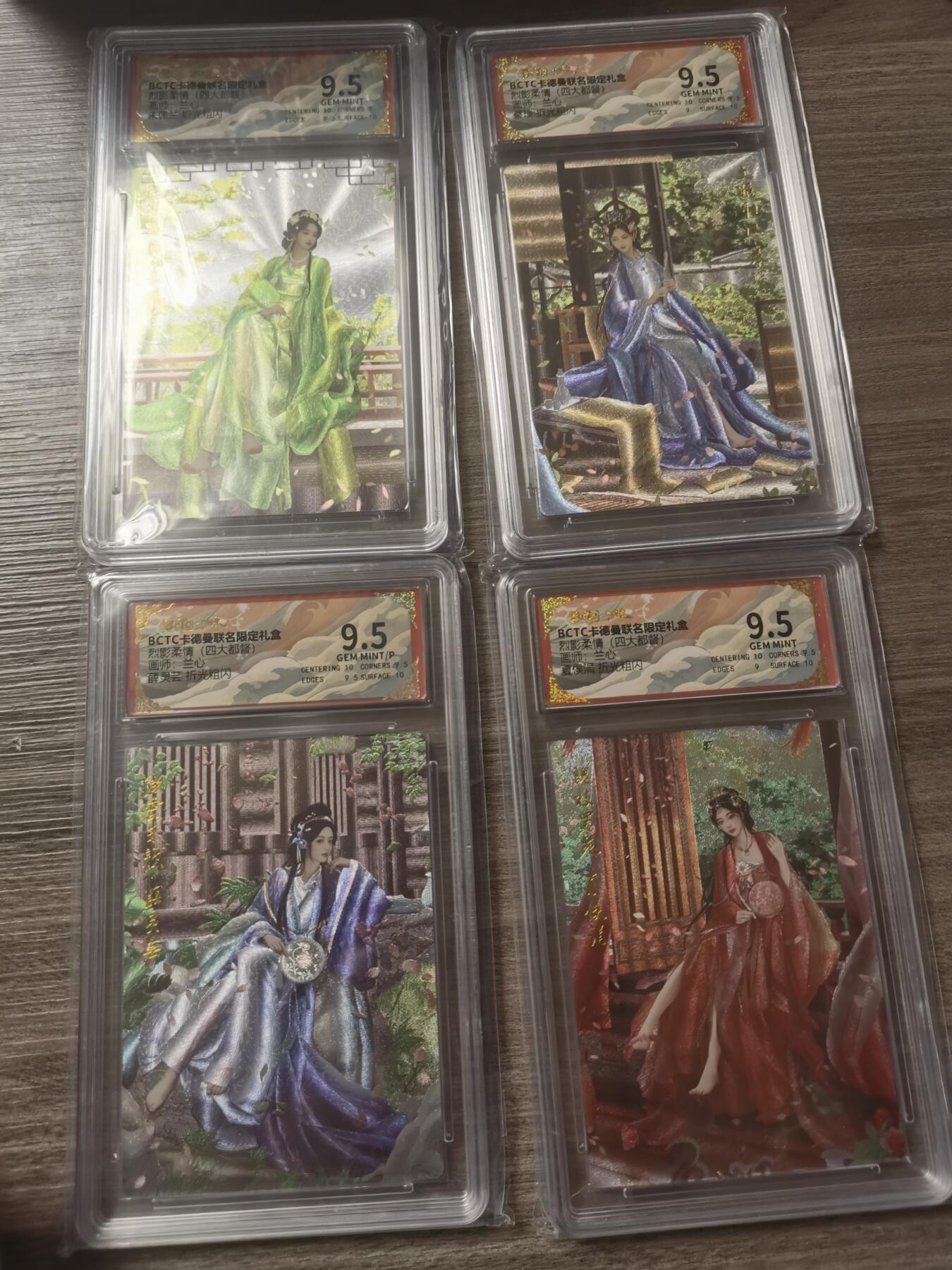 阳大大卡牌拍卖第68期（持续收拍品，周五晚上九点截拍，进群福利早知道） 【评级卡】 卡德曼 烈影柔情 四大都督 兰心 蔡琰+朱佩兰+夏侯涓+薛灵芸 折光粗闪一套4张