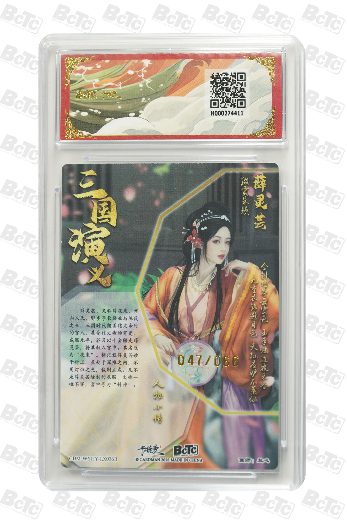 阳大大卡牌拍卖第68期（持续收拍品，周五晚上九点截拍，进群福利早知道） 【限编卡47/66】卡德曼 烈影柔情 四大都督 兰心 薛灵芸 异色限编粗闪9.5分 （47/66）