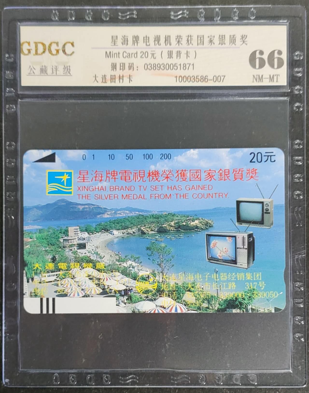 公藏第120期评级卡拍卖