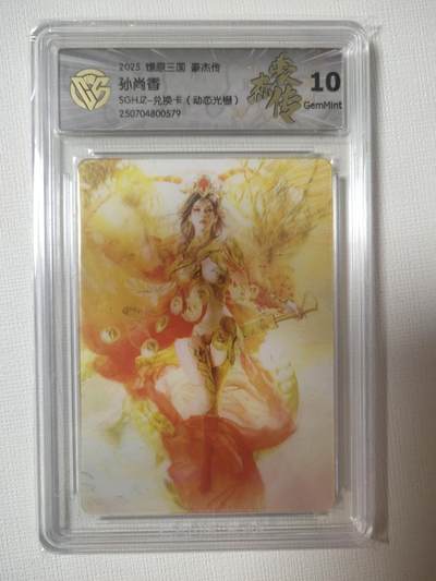 清风卡拍第八期(燎原卡牌为主) - 人间传(刷子)动态光栅孙尚香10g