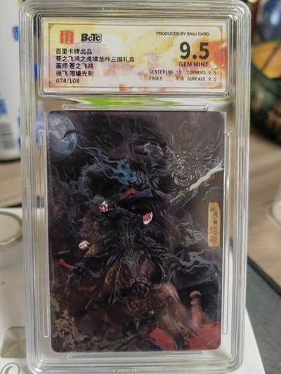 阳大大卡牌拍卖第68期（持续收拍品，周五晚上九点截拍，进群福利早知道） - 【限编】百里 神魔三国 苍之飞鸿 虎啸龙吟礼盒 马上五虎 张飞 限编074/108