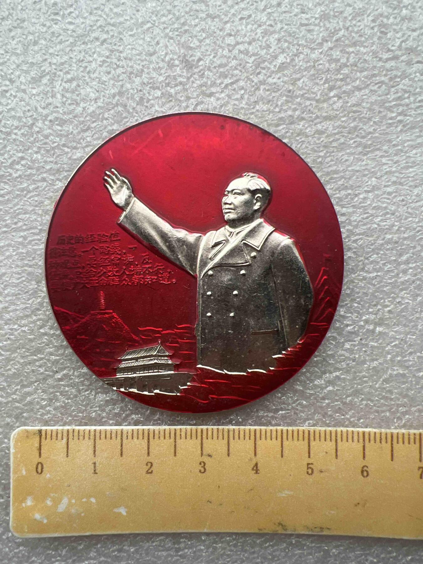 真品像章纪念章、