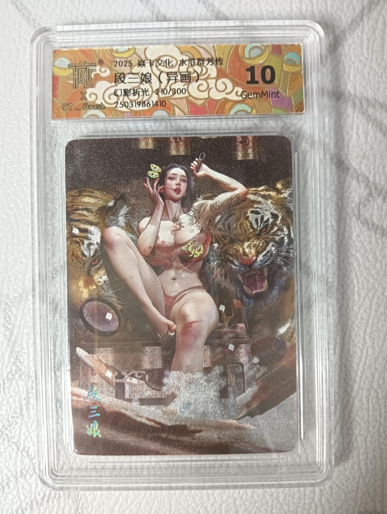 花开卡拍第35期（8月24号周日截拍，品控勿拍!!!拍品不寄存，运费5元，自制卡难免瑕疵，可能存在轻微撞角爆边等出厂瑕疵，品控介意勿拍！） 焱卡水浒群芳传 刷子特卡 段三娘异画 幻彩粗闪210/300 ccg10g
