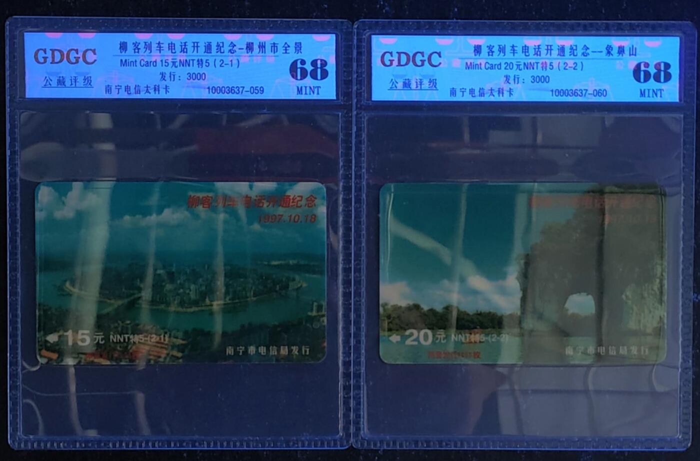 公藏第120期评级卡拍卖 南宁太科卡（柳客列车电话开通）2全发行3000，公藏68分。