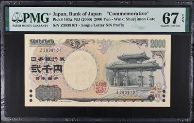 《艾美收藏》第209期-8.24周日外币黄金场 - 日本2000日元 PMG67E 2000年 千禧年纪念钞 无47