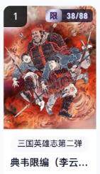 秋萤阁第18期 (8月22日周五晚上22点截拍，欢迎竞拍)  - 【限编】玄卡阁三国英雄志第二弹 典韦 38/88 李云中