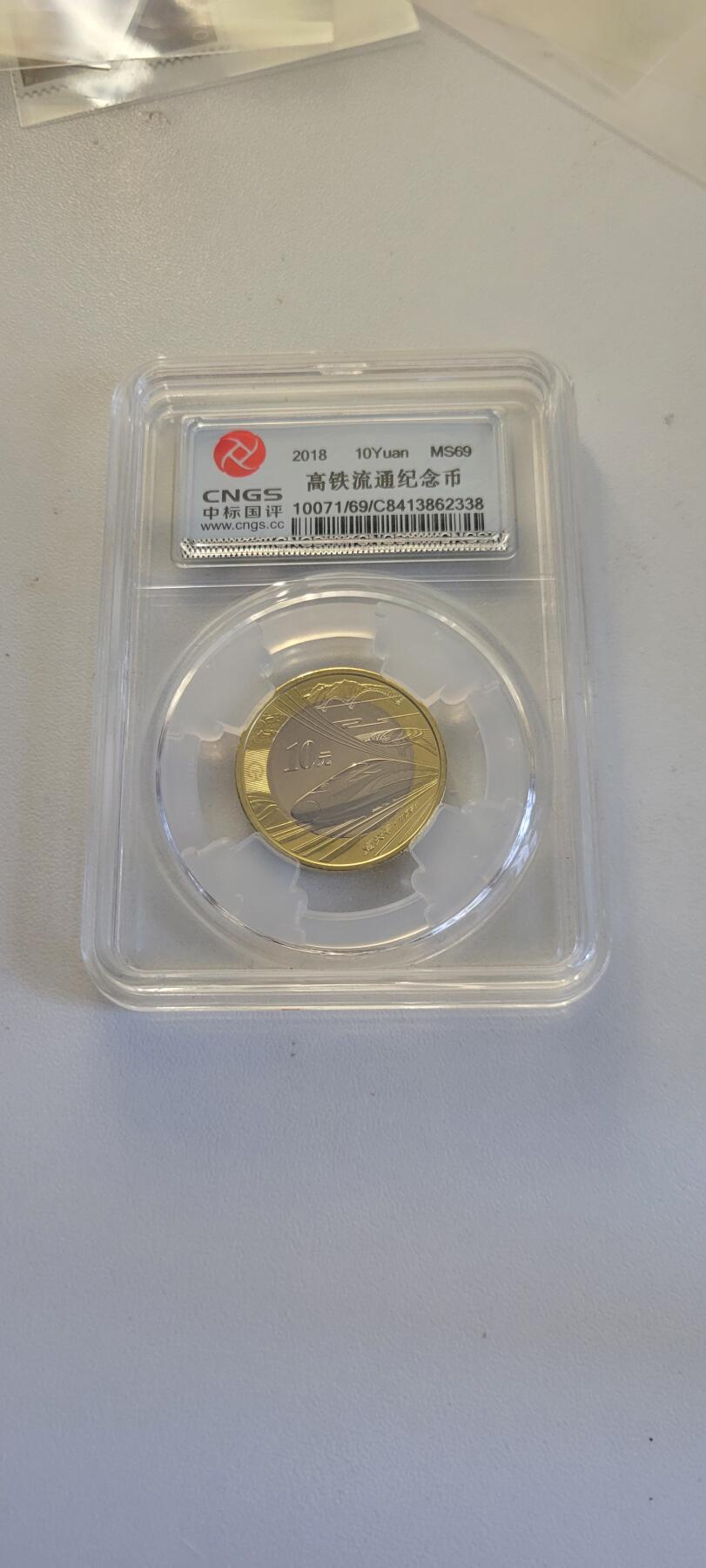 2025第二十三期 高铁纪念币