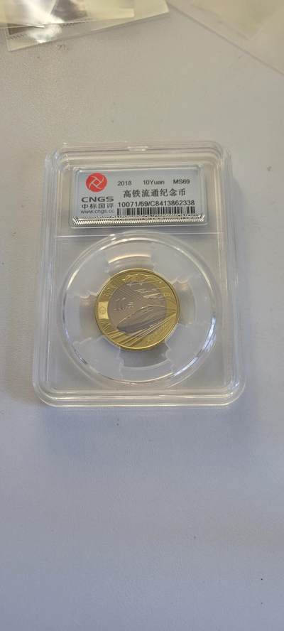 2025第二十三期 - 高铁纪念币