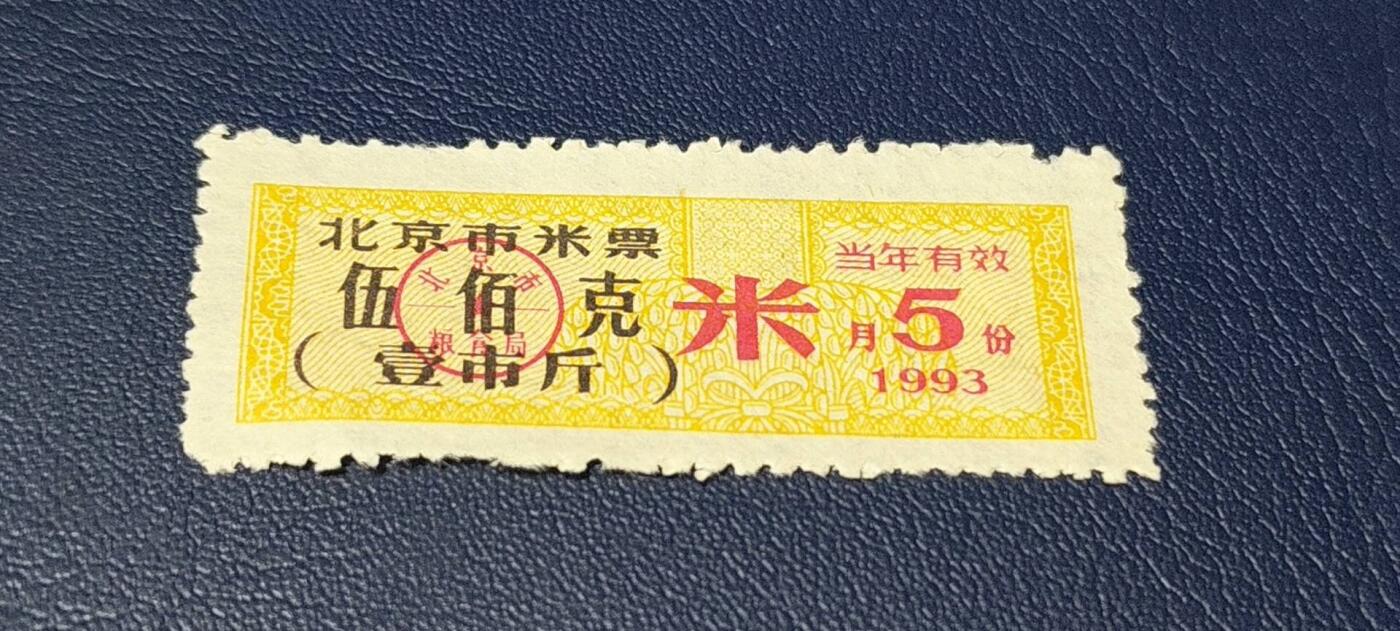 票证拍场