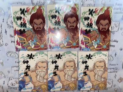 阳大大卡牌拍卖第68期（持续收拍品，周五晚上九点截拍，进群福利早知道） - 小花瓣 火神祝融水神共工 六张