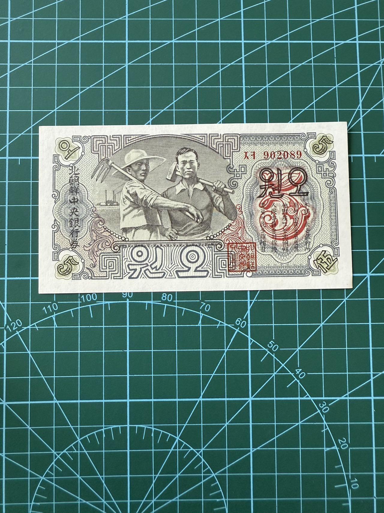 【炜奕收藏】，第四十二期 1947年朝鲜5元，UNC品相，号码无347