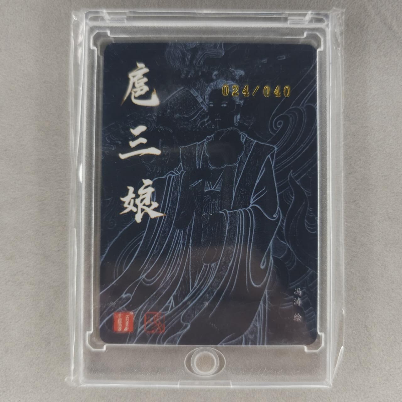 龙虎卡牌第五十一场 （无佣金，满120包邮，欢迎送拍） 【亲签 编号24】粗闪卡 百里  冯涛-扈三娘（编号穿模官瑕，介意勿拍）