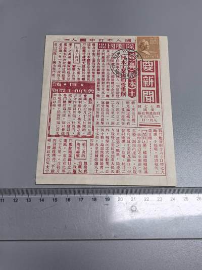 小驴勋章奖章收藏8月23日星期六晚18点拍卖（有偿代拍送拍规则在简介最后，店主微信码在最后一拍品，参拍须阅读规则后再参拍，关系到运费包装发货时效真假辨别等关键信息，送拍规则在介绍最后面） - 1945年8月1日新闻-轰炸日本