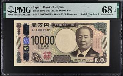 《艾美收藏》第209期-8.24周日外币黄金场 - 日本10000日元 PMG68E 2024年新版 小号9号