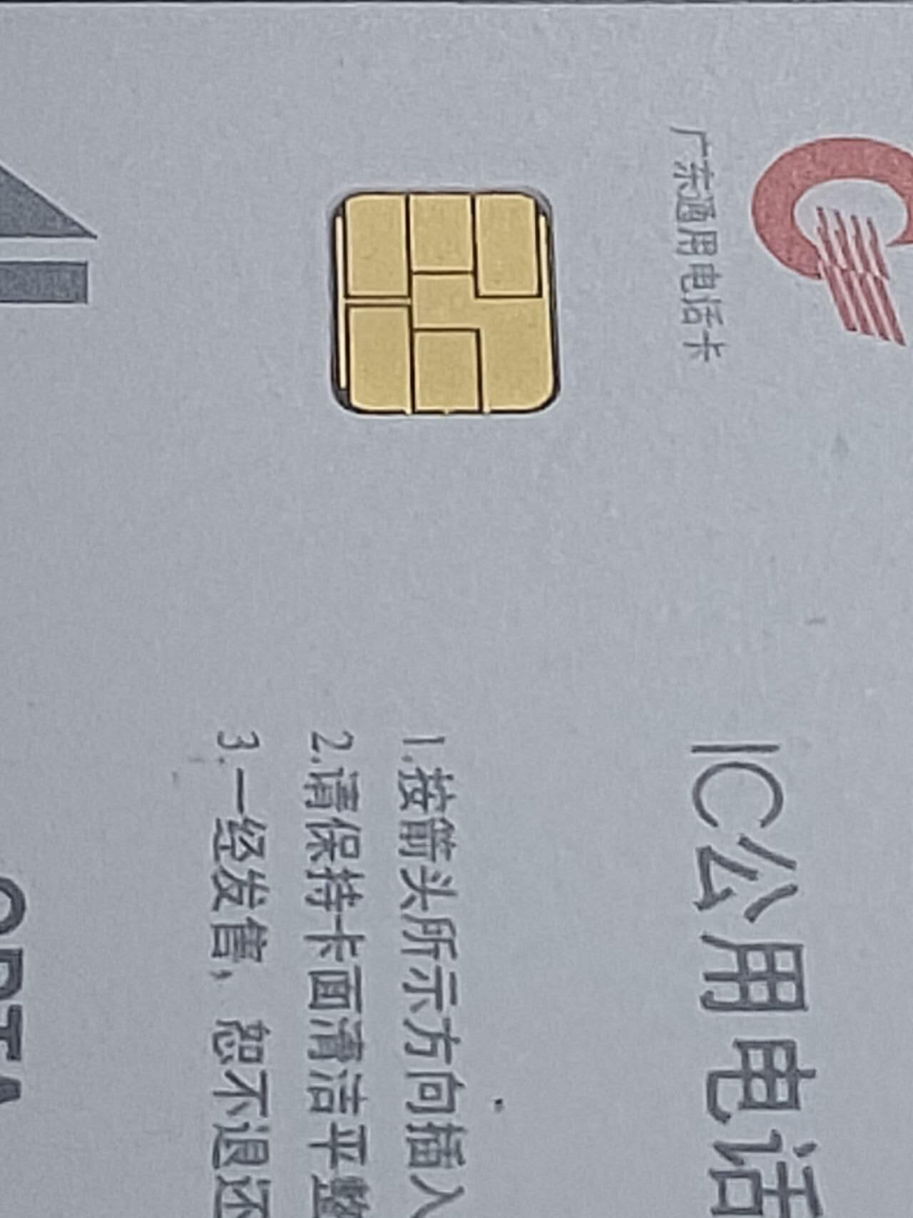 公藏第120期评级卡拍卖 广东IC卡（IC-96-1  广东四大名园）4全发行12000，公藏68分。公藏评级专业有卡号及防伪标。