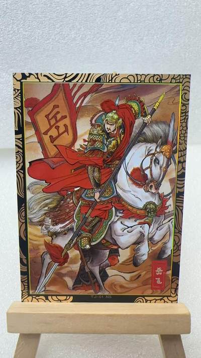 【甄选卡牌——第二场】（炎卡，奇典，火影，哪吒，猫和老鼠） - 【奇典-天下归心】岳飞
